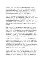 ESG 경영이 기업 가치에 미치는 영향과 국내 기업 사례 분석-9