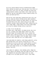 ESG 경영이 기업 가치에 미치는 영향과 국내 기업 사례 분석-11