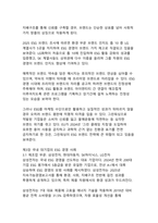 ESG 경영이 기업 가치에 미치는 영향과 국내 기업 사례 분석-12