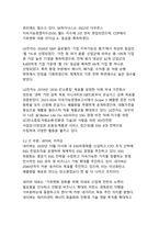 ESG 경영이 기업 가치에 미치는 영향과 국내 기업 사례 분석-14