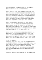 ESG 경영이 기업 가치에 미치는 영향과 국내 기업 사례 분석-15