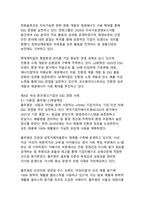 ESG 경영이 기업 가치에 미치는 영향과 국내 기업 사례 분석-17