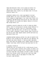 ESG 경영이 기업 가치에 미치는 영향과 국내 기업 사례 분석-18