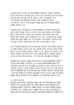ESG 경영이 기업 가치에 미치는 영향과 국내 기업 사례 분석-19