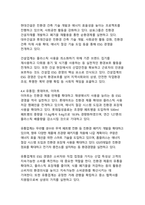 ESG 경영이 기업 가치에 미치는 영향과 국내 기업 사례 분석-20