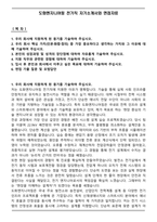 도화엔지니어링 전기직 자기소개서와 면접자료-1