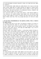 도화엔지니어링 전기직 자기소개서와 면접자료-2