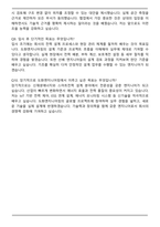 도화엔지니어링 전기직 자기소개서와 면접자료-7