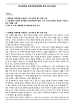 부산대학교 치의학전문대학원 합격 자기소개서-1