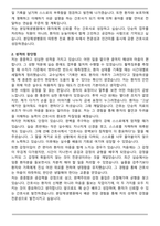 분당제생병원 신규간호사 최종 합격 자기소개서와 면접자료-2