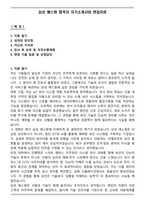 삼성 에스원 합격자 자기소개서와 면접자료-1