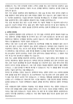 삼성 에스원 합격자 자기소개서와 면접자료-2