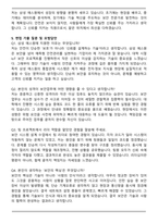 삼성 에스원 합격자 자기소개서와 면접자료-5