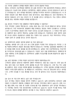 삼성 에스원 합격자 자기소개서와 면접자료-6