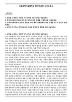 서울과학기술대학교 한국어교육 자기소개서-1
