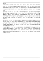 서울시립대학교 일반대학원 국어국문학과 자기소개서-5