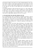 셀트리온 밸리데이션 합격 자기소개서와 면접자료-2