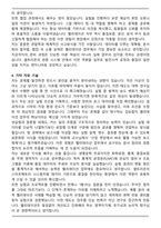 셀트리온 밸리데이션 합격 자기소개서와 면접자료-4