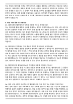 셀트리온 밸리데이션 합격 자기소개서와 면접자료-5