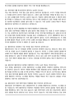셀트리온 밸리데이션 합격 자기소개서와 면접자료-6