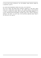셀트리온 밸리데이션 합격 자기소개서와 면접자료-7