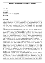 연세대학교 생활환경대학원 디자인경영 전공 학업계획서-1
