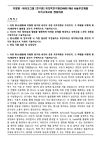 차병원_바이오그룹 [연구원] 차의학연구원(CHARI) R&D AI솔루션개발 자기소개서와 면접자료-1