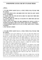 한국원자력의학원 신규간호사 최종 합격 자기소개서와 면접자료-1