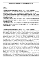 현대백화점그룹 경영지원 합격 자기소개서와 면접자료-1