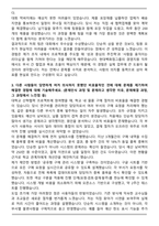 현대백화점그룹 경영지원 합격 자기소개서와 면접자료-3