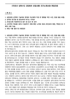 (주)유신 상하수도 (2026년 신입사원) 자기소개서와 면접자료-1