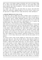 (주)유신 상하수도 (2026년 신입사원) 자기소개서와 면접자료-3