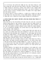 (주)유신 상하수도 (2026년 신입사원) 자기소개서와 면접자료-4