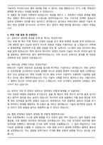 (주)유신 상하수도 (2026년 신입사원) 자기소개서와 면접자료-5