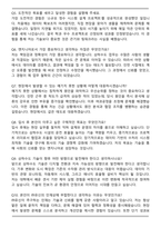 (주)유신 상하수도 (2026년 신입사원) 자기소개서와 면접자료-6