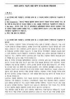 2025 LG전자 기능직 최종 합격 자기소개서와 면접자료-1