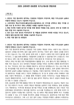 2025 고려아연 ESG경영 자기소개서와 면접자료-1