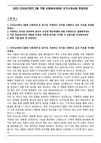 2025 다이닝브랜즈그룹 가맹 슈퍼바이저(SV) 자기소개서와 면접자료-1