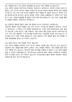 2025 다이닝브랜즈그룹 가맹 슈퍼바이저(SV) 자기소개서와 면접자료-6