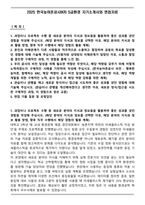 2025 한국농어촌공사(KR) 5급환경 자기소개서와 면접자료-1