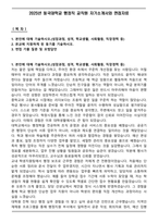 2025년 동국대학교 행정직 교직원 자기소개서와 면접자료-1