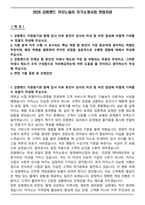 2026 강원랜드 카지노딜러 자기소개서와 면접자료-1