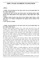 강원랜드 카지노딜러 신입 채용형인턴 자기소개서와 면접자료-1