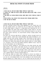 경동건설 건설 사무관리직 자기소개서와 면접자료-1