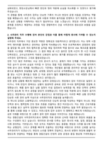 경동건설 건설 사무관리직 자기소개서와 면접자료-2