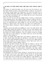 경동건설 건설 사무관리직 자기소개서와 면접자료-3