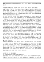 경동건설 건설 사무관리직 자기소개서와 면접자료-4