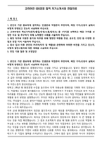 고려아연 ESG경영 합격 자기소개서와 면접자료-1
