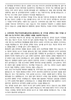 고려아연 ESG경영 합격 자기소개서와 면접자료-2