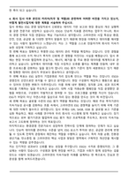 고려아연 ESG경영 합격 자기소개서와 면접자료-4